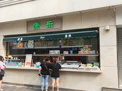 -康乐(滨江道店)