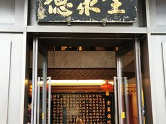 门面-北京全聚德(天安门店)