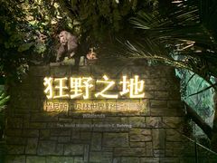 -浙江自然博物院(杭州馆)