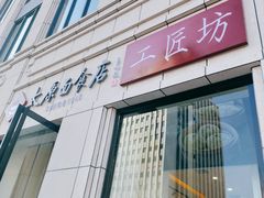 -太原面食店(解放路店)