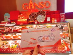 -GANSO元祖食品(吴家山店)