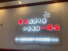 -大理.老字号渝记酸萝卜乌鱼(古城总店)