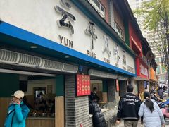 -云平风味园(护国路店)