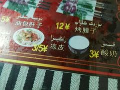 酸奶，油包肝子。-烤肉小伙烤肉店