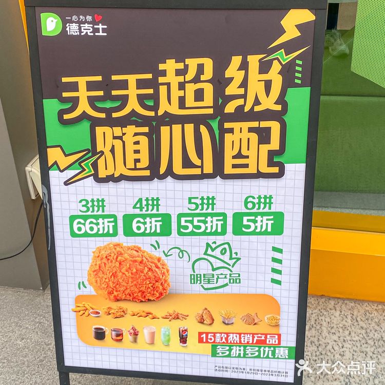 德克士薅羊毛了❗️整整四拼只要20+
