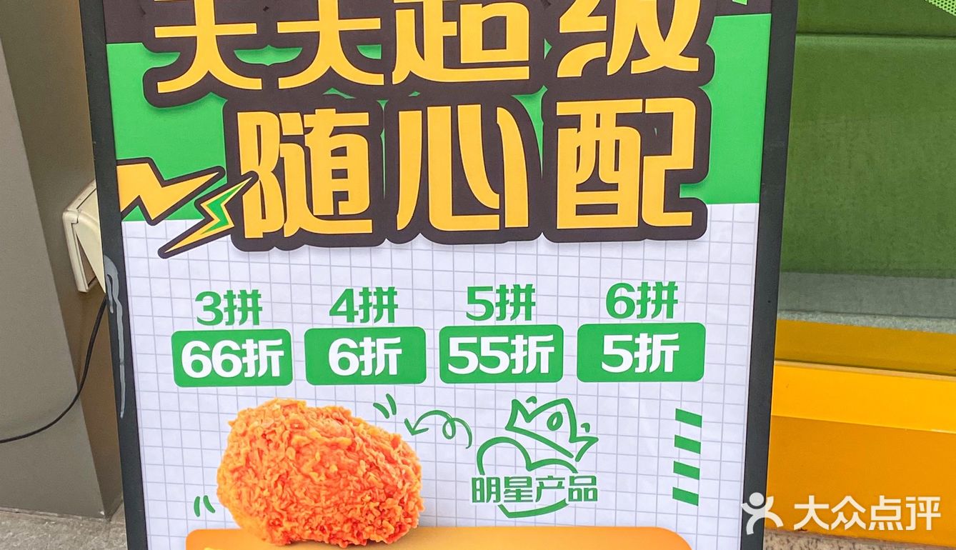 德克士薅羊毛了❗️整整四拼只要20+