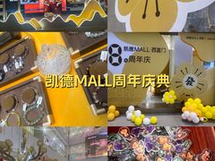 -凯德MALL(西直门店)