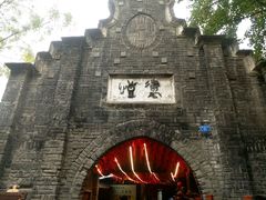 -恺庐茶园(宽窄巷子景区店)