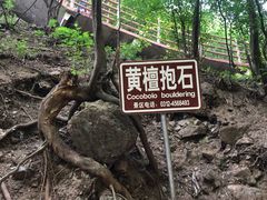 -野三坡清泉山风景区