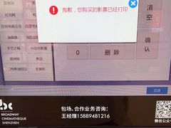 -深圳百老汇电影中心(IMAX万象天地店)