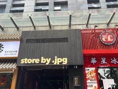 -JPG canteen(广州寺右公馆店)