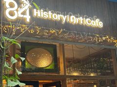 -西关84·History·Art·Cafe