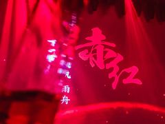 -赤红音乐现场(浦东金桥路店)