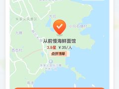 -从前慢海鲜面馆