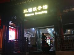 -簋街