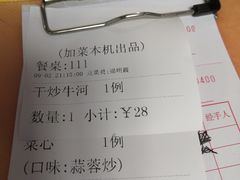 账单-鸽王世家(东华东路店)