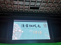 -横店影视城明清宫苑园区