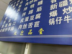 -杨家清真小吃部(十二纬路店)