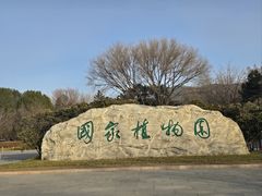 -国家植物园南园