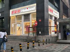 门面-好利来(朝外店)
