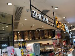 -BreadTalk面包新语·烘焙蛋糕(中华广场店)