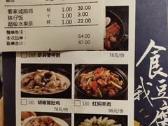 账单-客家班·客家菜(东晓南店)