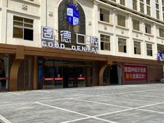 -固德口腔(南城总院)