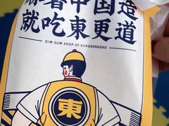 -東更道点心行(利客来店)