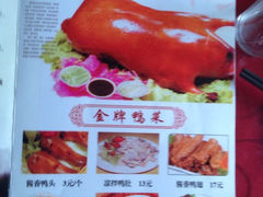 菜单-董立兵烤鸭店(山大路店)