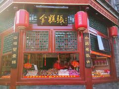 金糕张-鲜鱼口老字号美食街