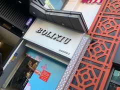 -八盛屋·沾面(集美万达店)