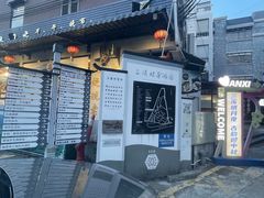 -三溪村