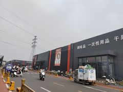 -三旗百汇商品城