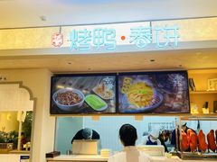 -春饼先生·北京烤鸭(甘井子万达店)