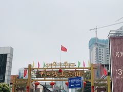 -冰神糖水铺(国贸中心店)