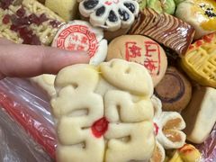 -宝圆斋清真糕点·蛋糕