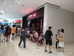 -火地铁板烧(昆山万象汇店)