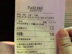 -TPLUS茶家(淮海店)