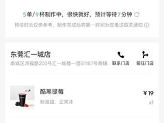 -喜茶(东莞汇一城店)