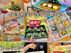 -稻香村(观前街店)