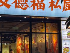 -友德福.老字号粤菜.广州地标融合美食(荔湾路店)