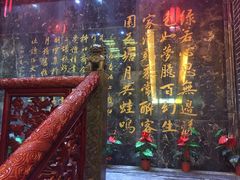 -半亩方塘酒楼