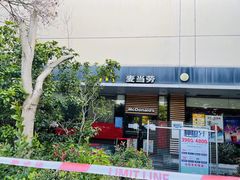 -麦当劳(凌云天地长桥店)