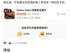 -Oyster Talks 四度蚝法餐厅