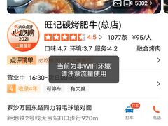 -旺记碳烤肥牛(总店)