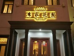 门面-席家花园(巨鹿花园店)