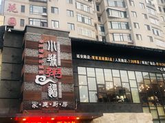 门面-小城粥道·海胆鲜虾粥(解放广场店)