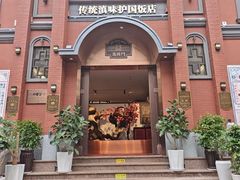 -福照楼汽锅鸡·云南菜(护国路店)