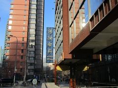 传扬食府-家佳餐厅(大望路店)