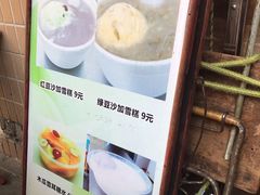 -成裕雪糕店(士多店)